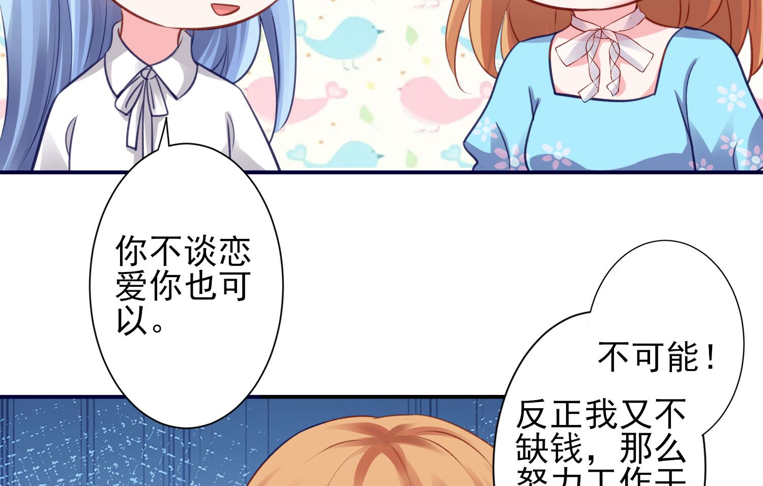 🍘我被总裁黑上了 第366话 第24页