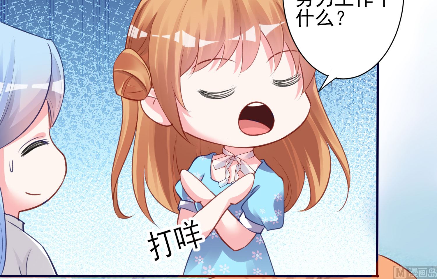 🍘我被总裁黑上了 第366话 第25页