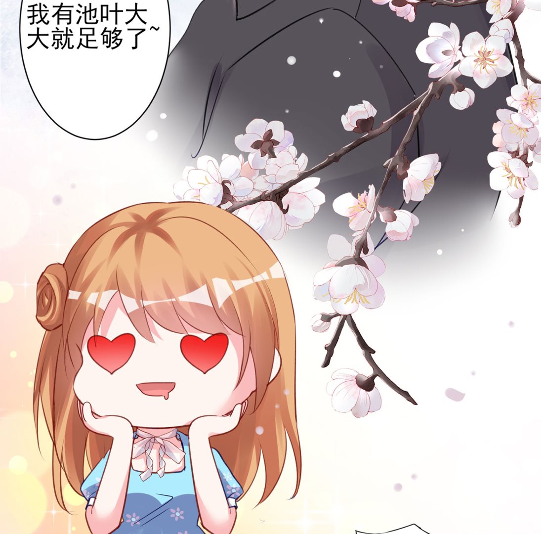 🍘我被总裁黑上了 第366话 第27页
