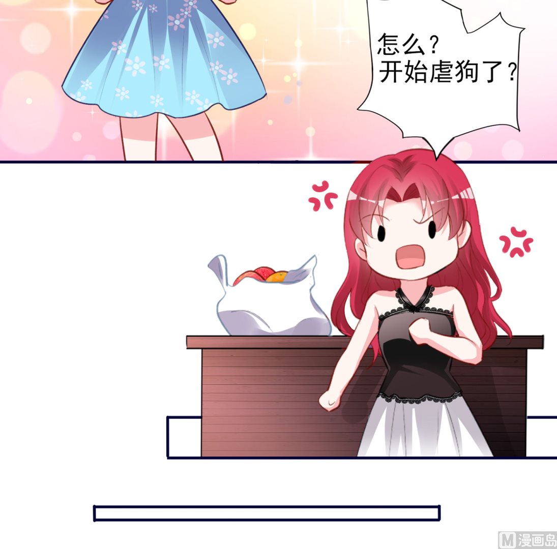 🍘我被总裁黑上了 第366话 第28页