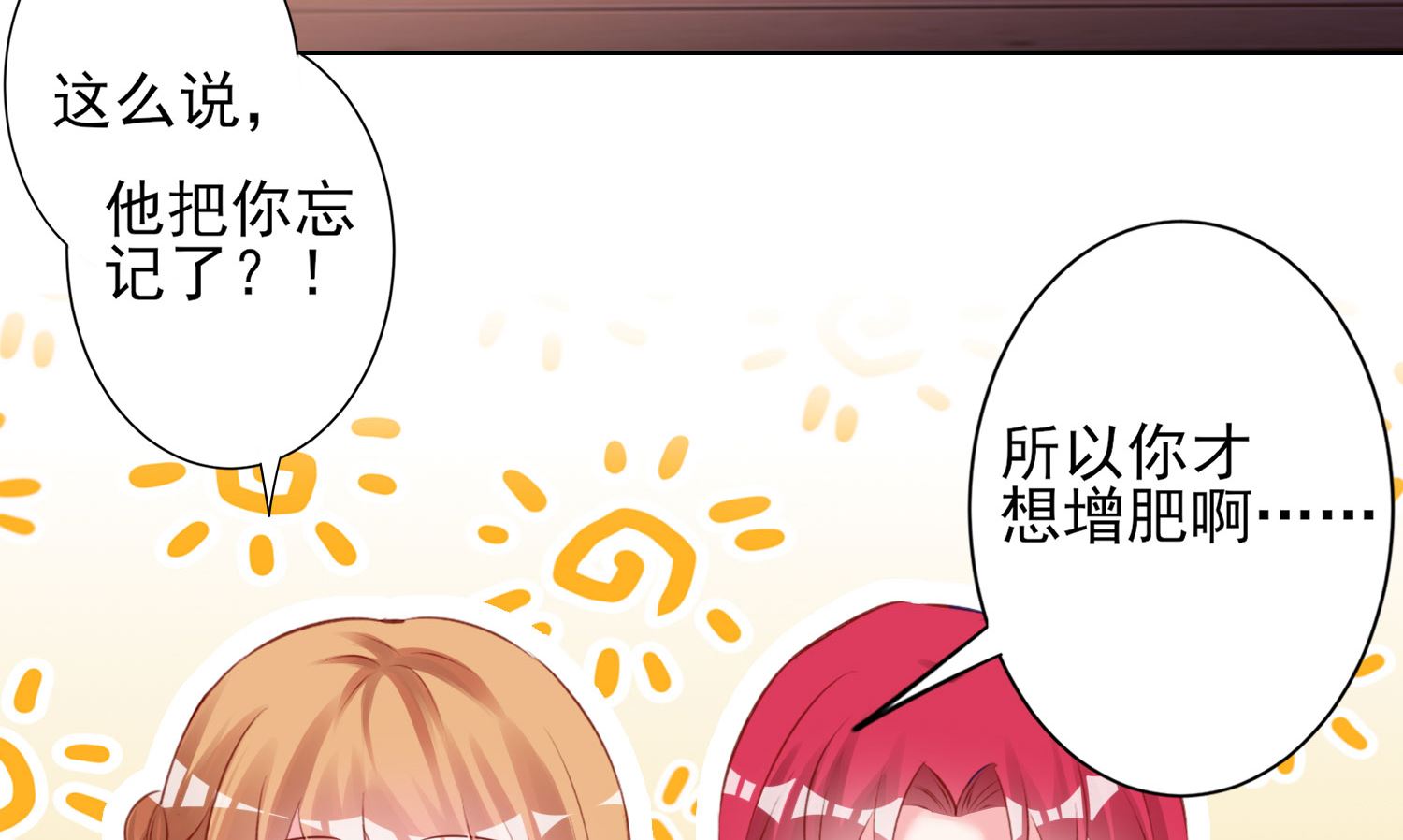 🍘我被总裁黑上了 第366话 第30页