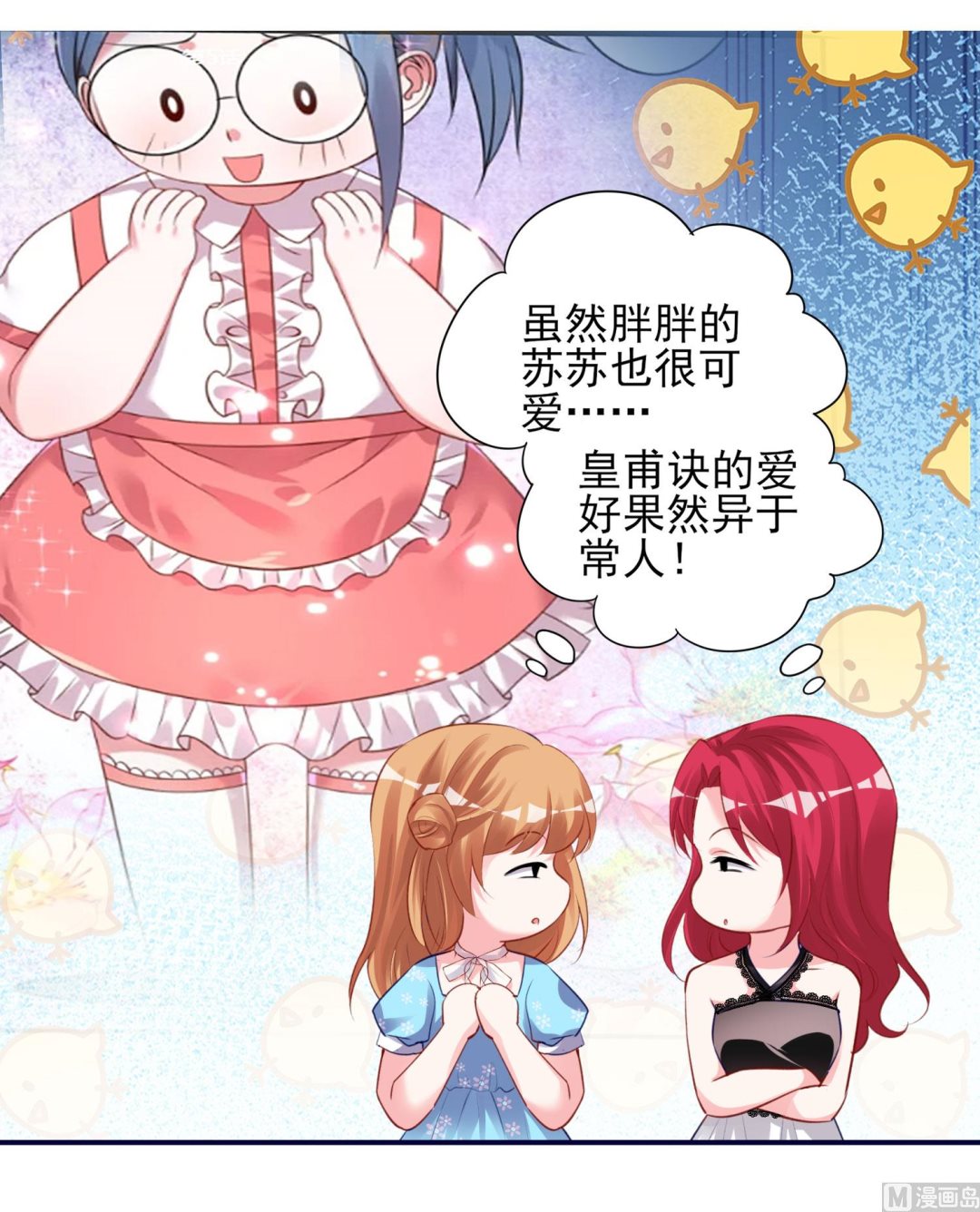 🍘我被总裁黑上了 第366话 第32页