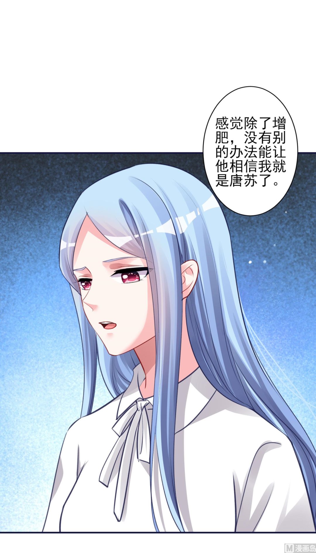 🍘我被总裁黑上了 第366话 第33页