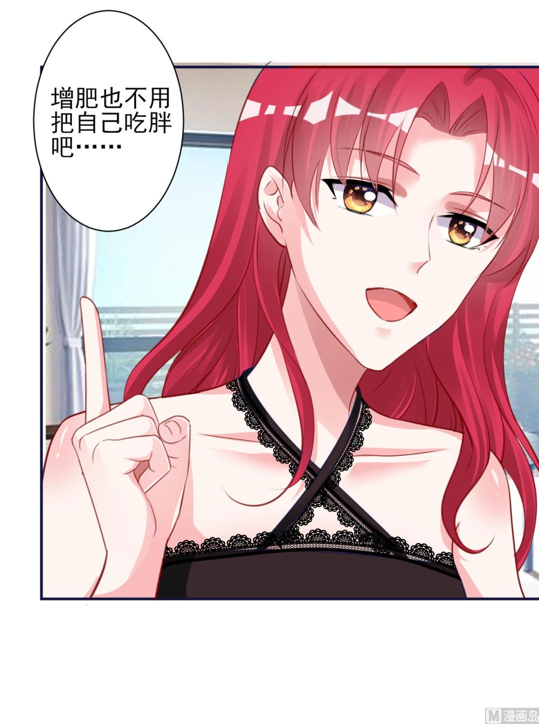 🍘我被总裁黑上了 第366话 第34页