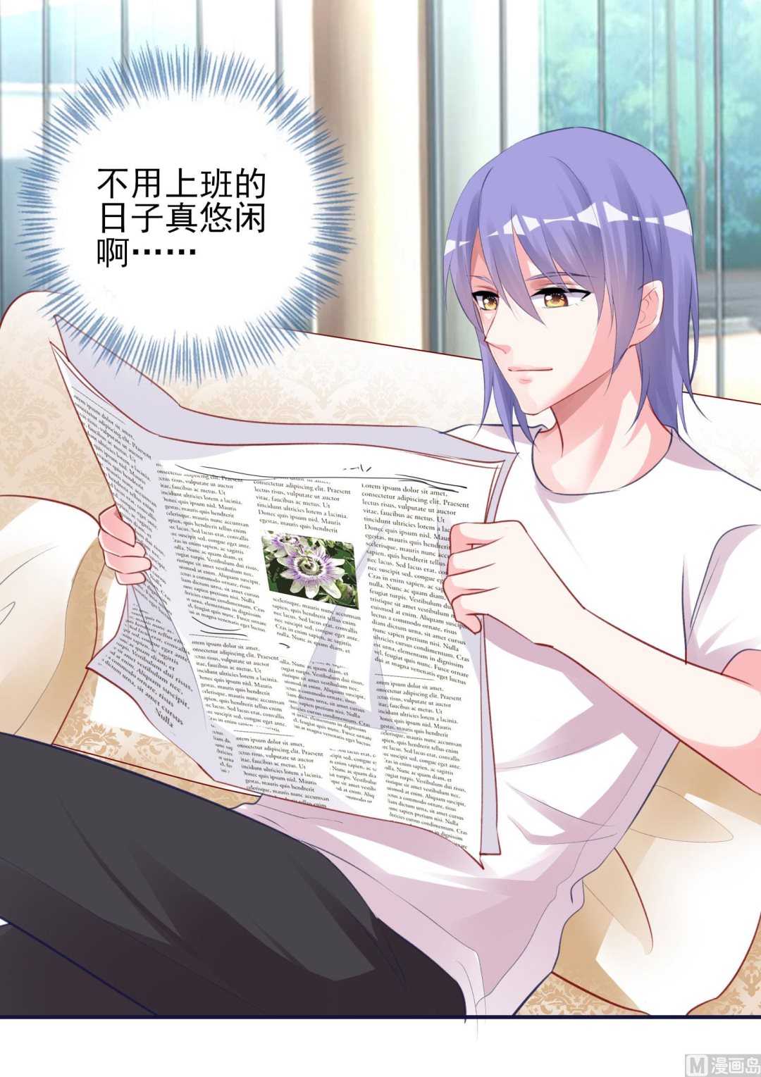 🍘我被总裁黑上了 第366话 第41页