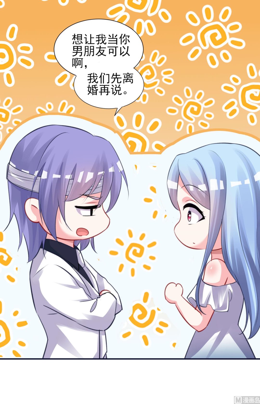 🍘我被总裁黑上了 第366话 第6页