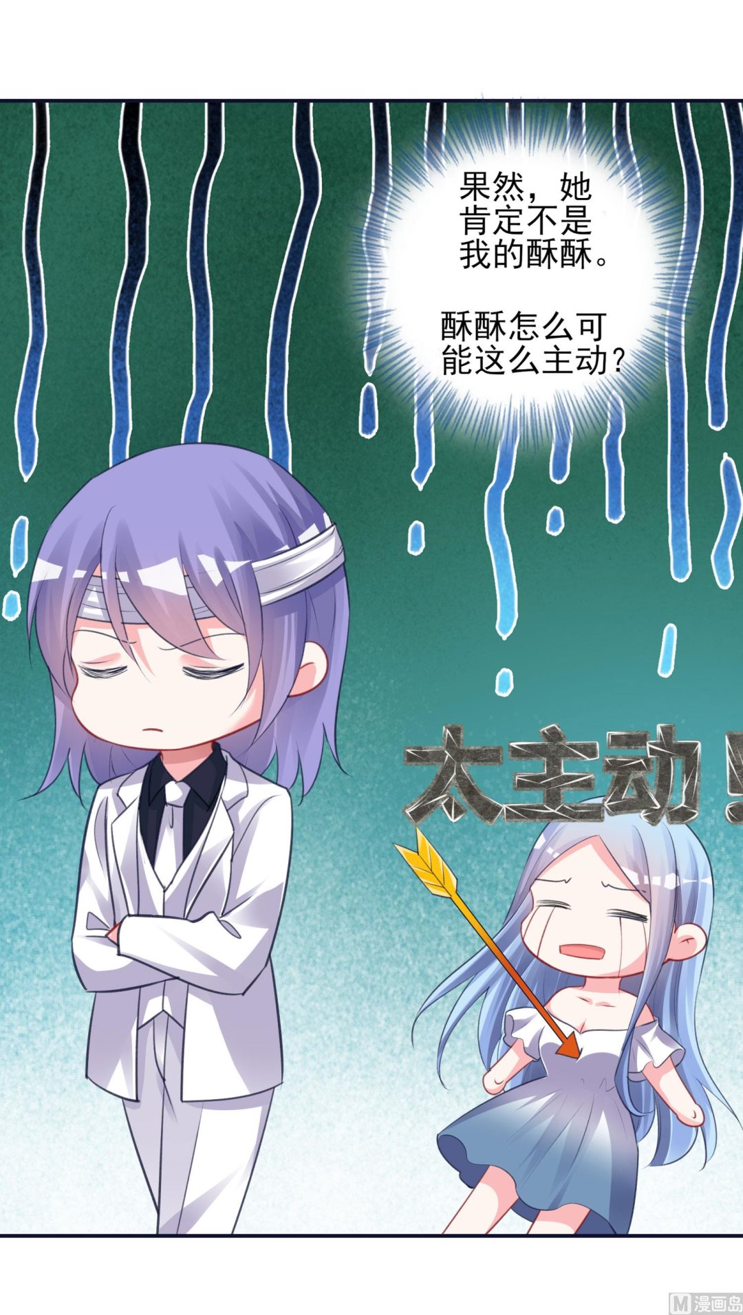 🍘我被总裁黑上了 第366话 第7页