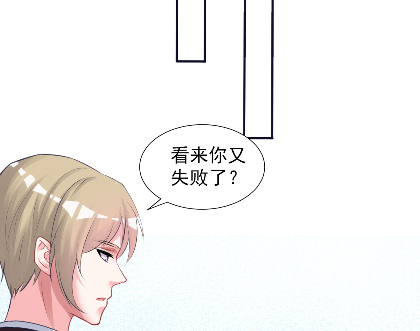 🍘我被总裁黑上了 第366话 第9页