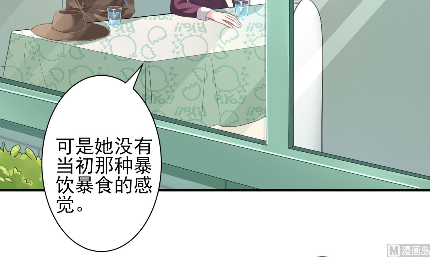 🍘我被总裁黑上了 第368话 第15页