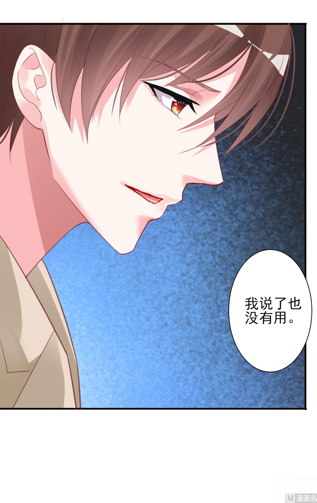 🍘我被总裁黑上了 第368话 第23页