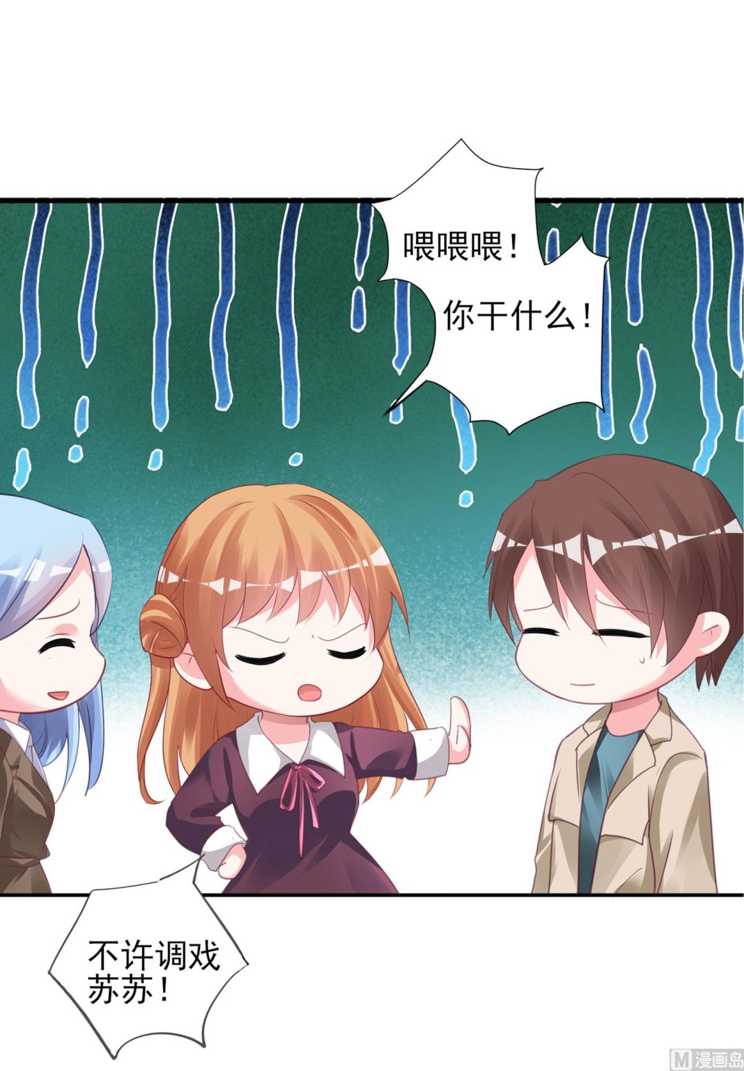 🍘我被总裁黑上了 第368话 第37页
