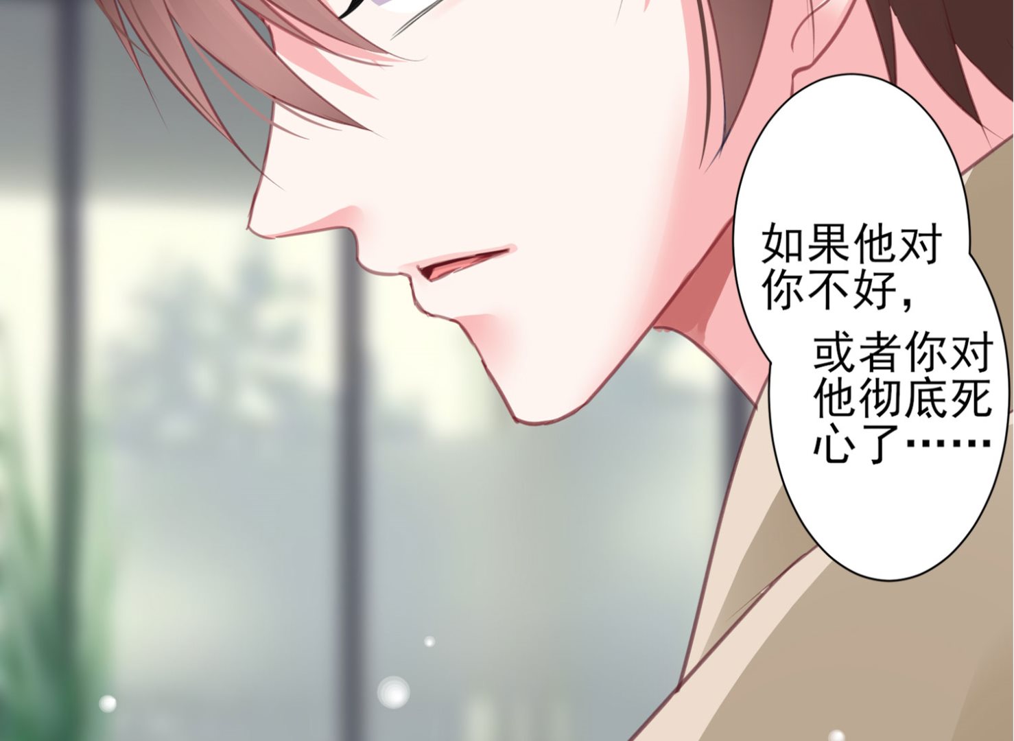 🍘我被总裁黑上了 第368话 第40页