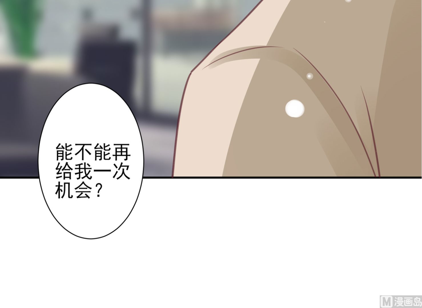 🍘我被总裁黑上了 第368话 第41页