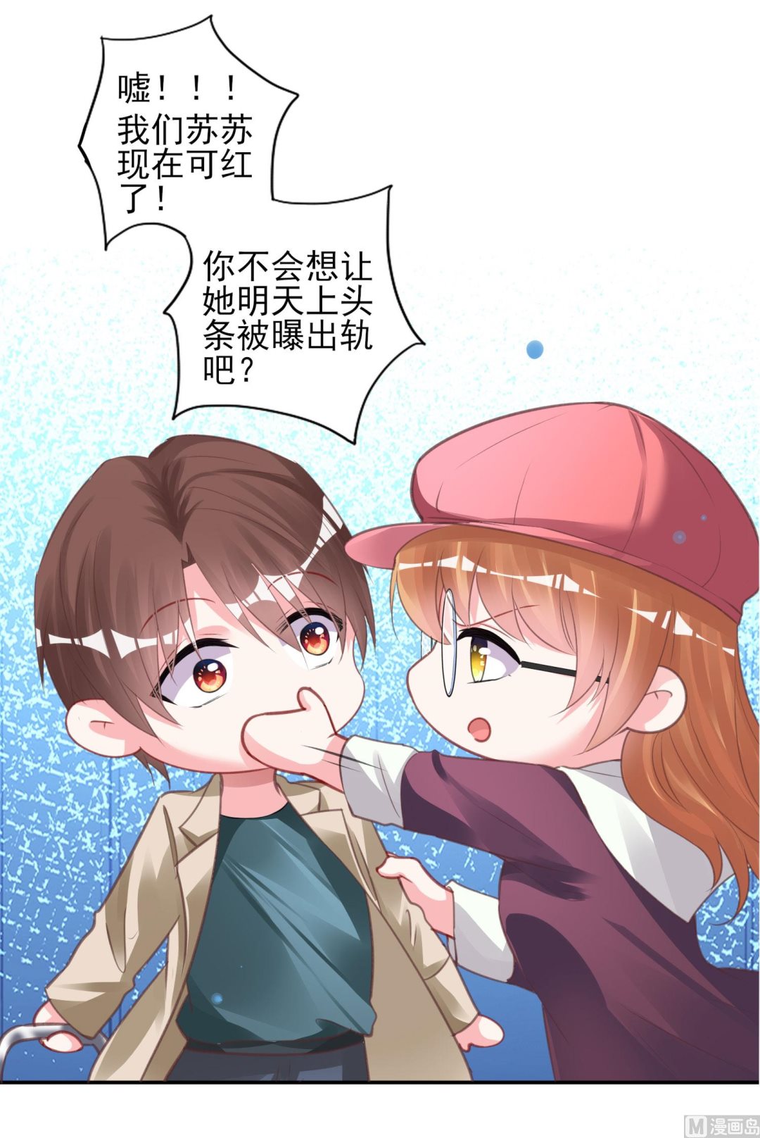 🍘我被总裁黑上了 第368话 第6页