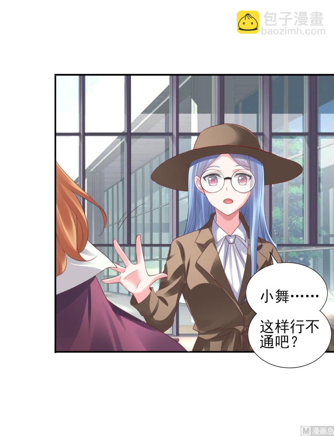 🍘我被总裁黑上了 第368话 第7页