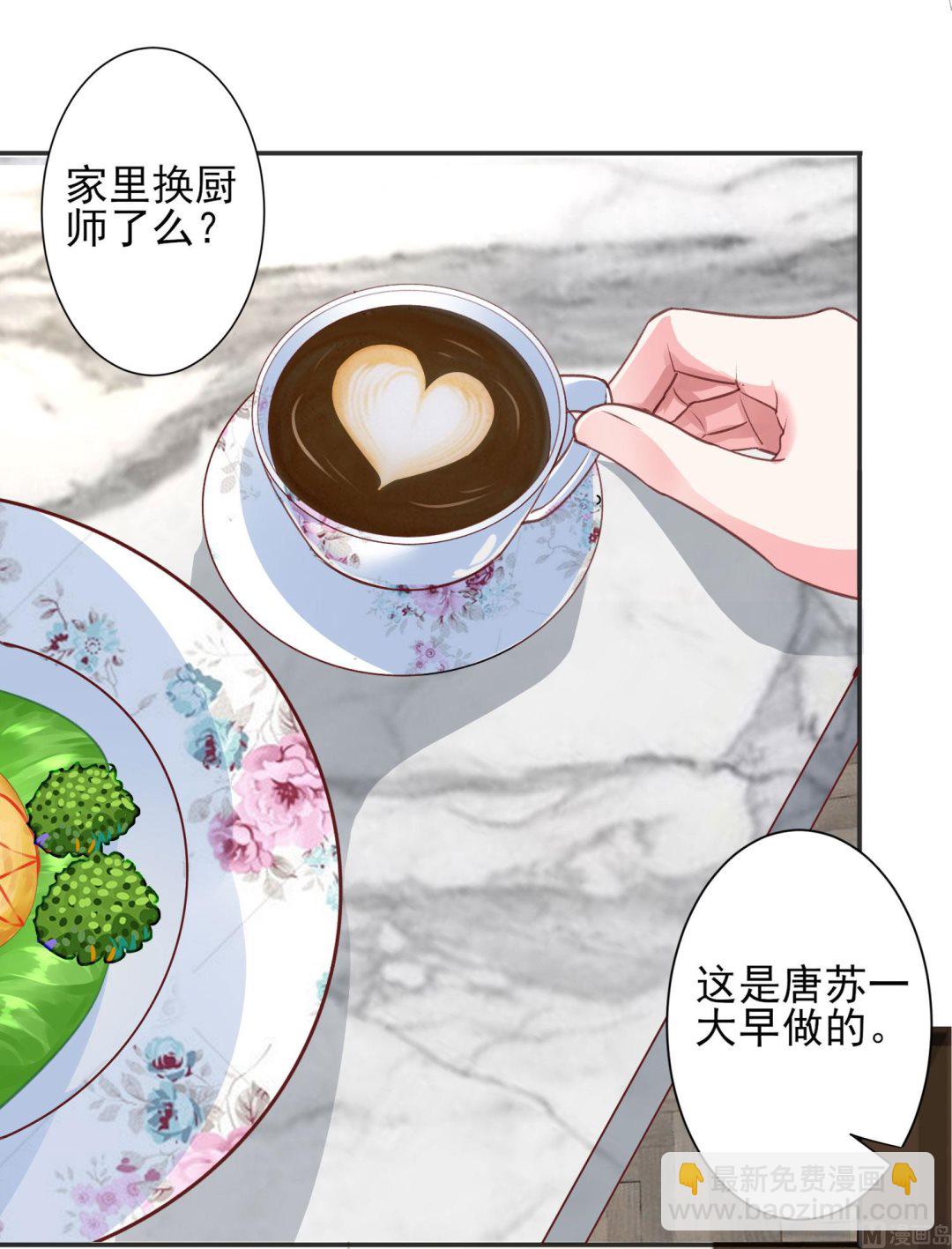 🍘我被总裁黑上了 第370话 第15页