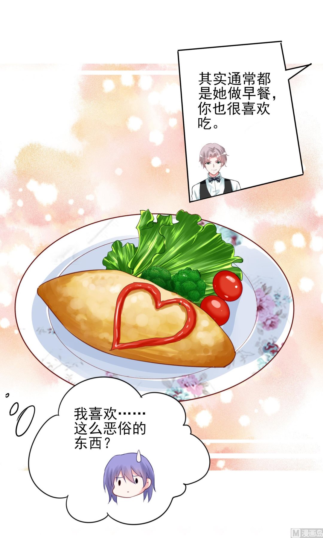 🍘我被总裁黑上了 第370话 第17页