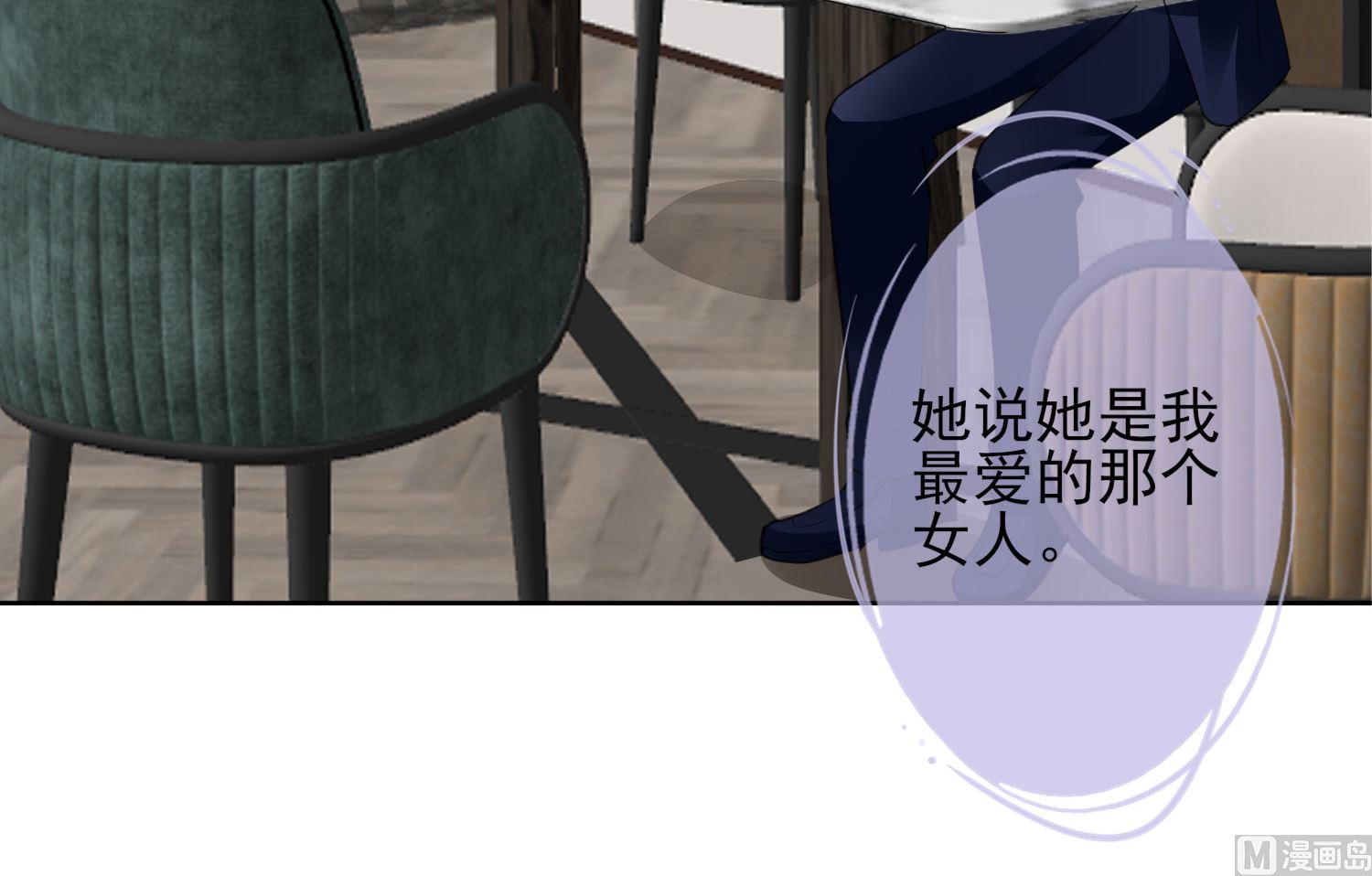 🍘我被总裁黑上了 第370话 第21页