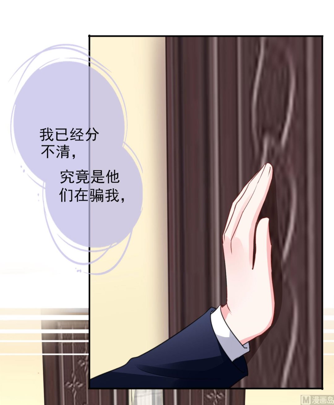 🍘我被总裁黑上了 第370话 第26页