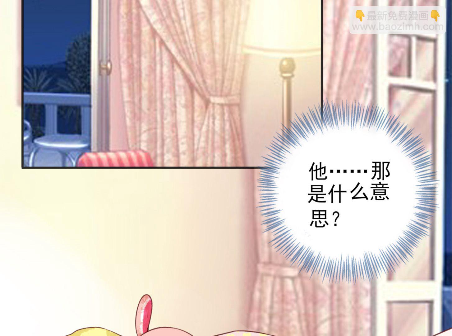 🍘我被总裁黑上了 第370话 第3页