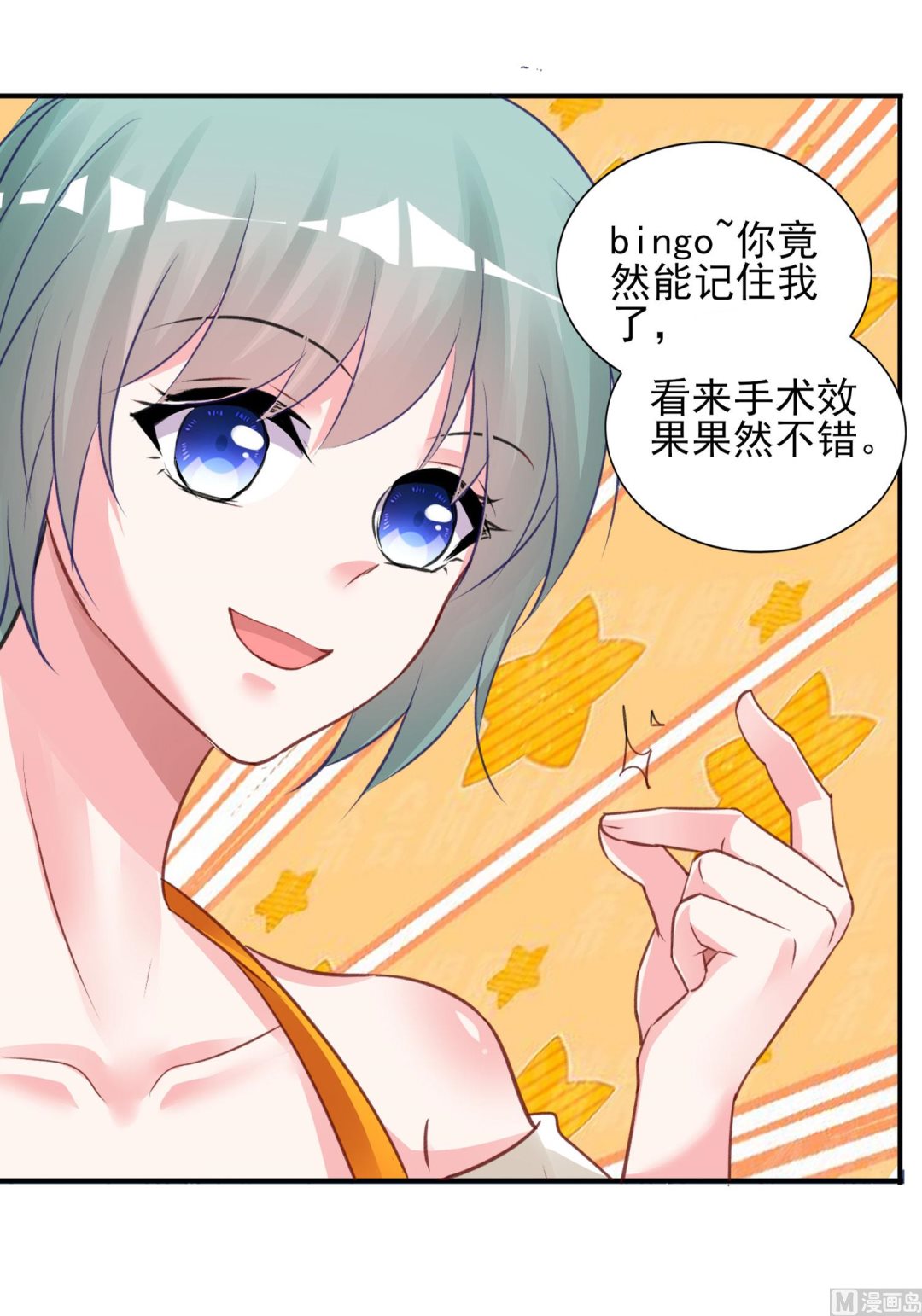 🍘我被总裁黑上了 第370话 第32页