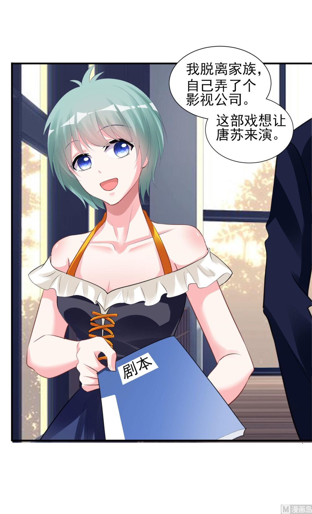 🍘我被总裁黑上了 第370话 第34页