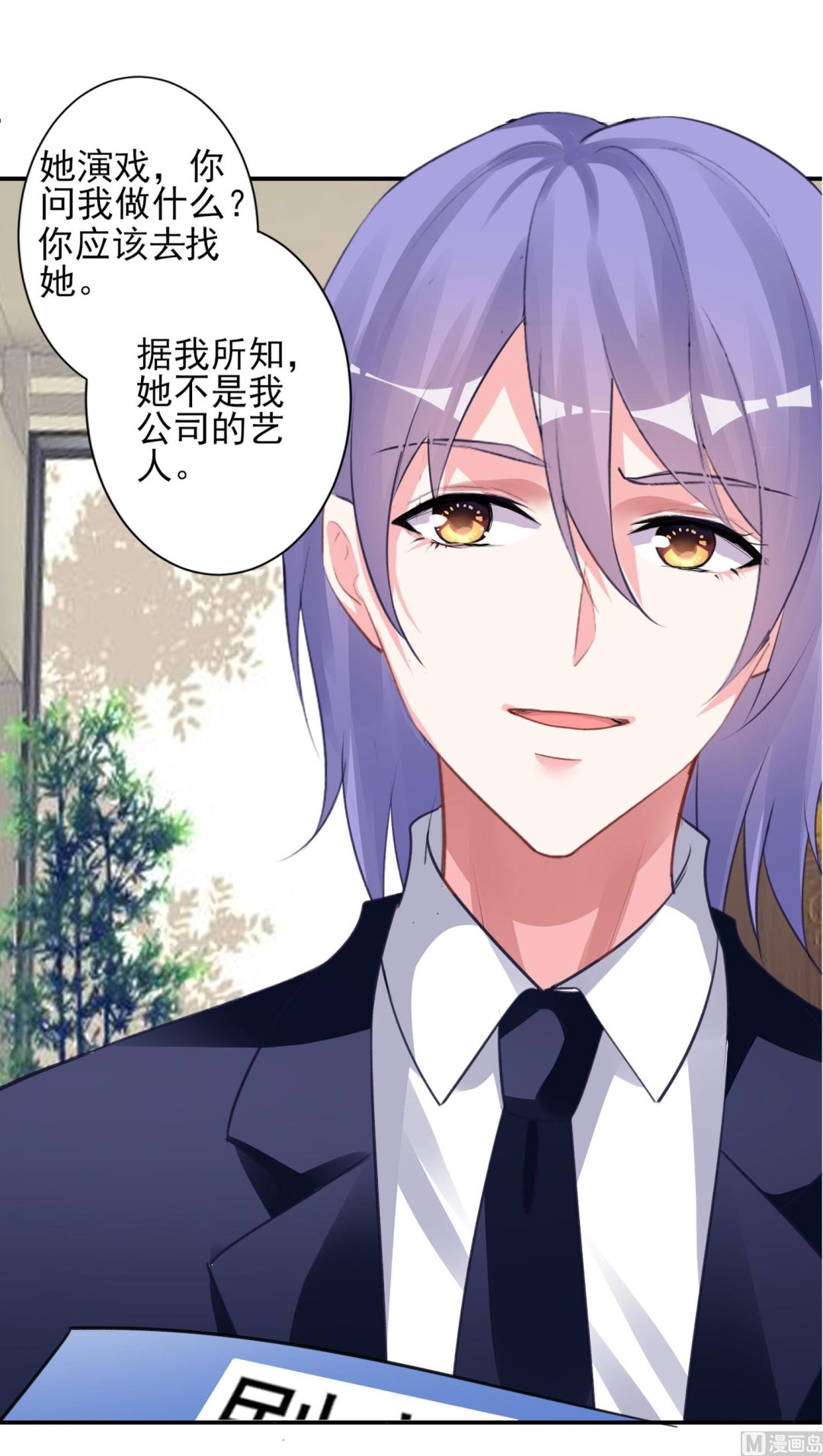 🍘我被总裁黑上了 第370话 第35页