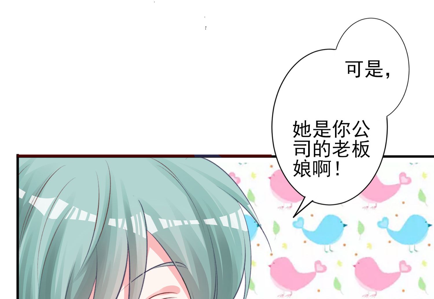 🍘我被总裁黑上了 第370话 第36页