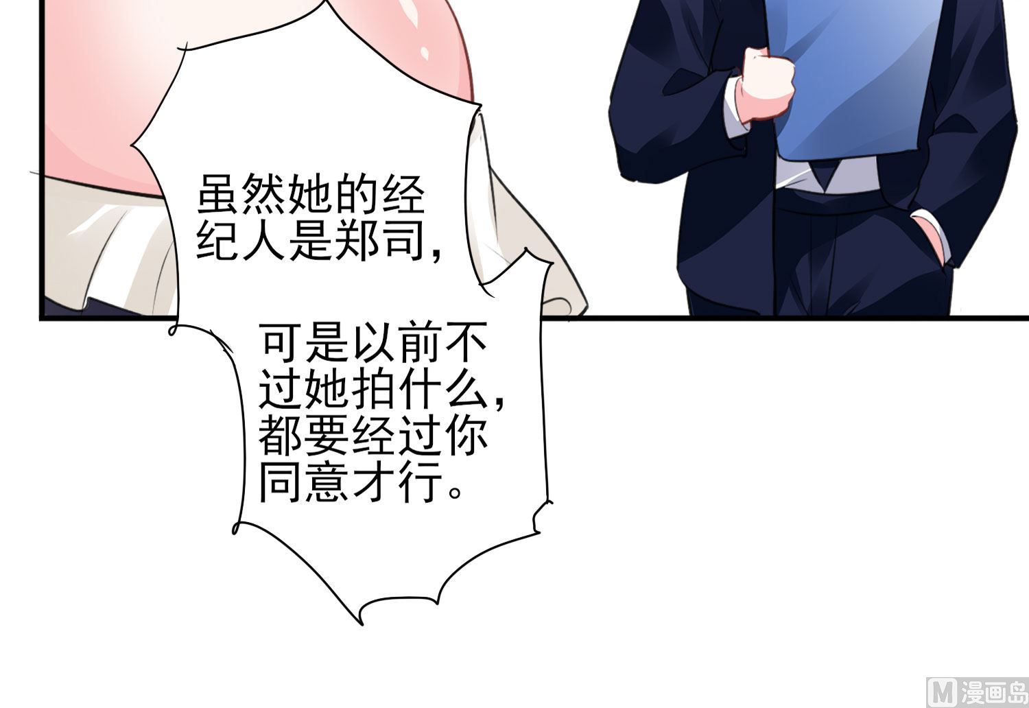 🍘我被总裁黑上了 第370话 第38页