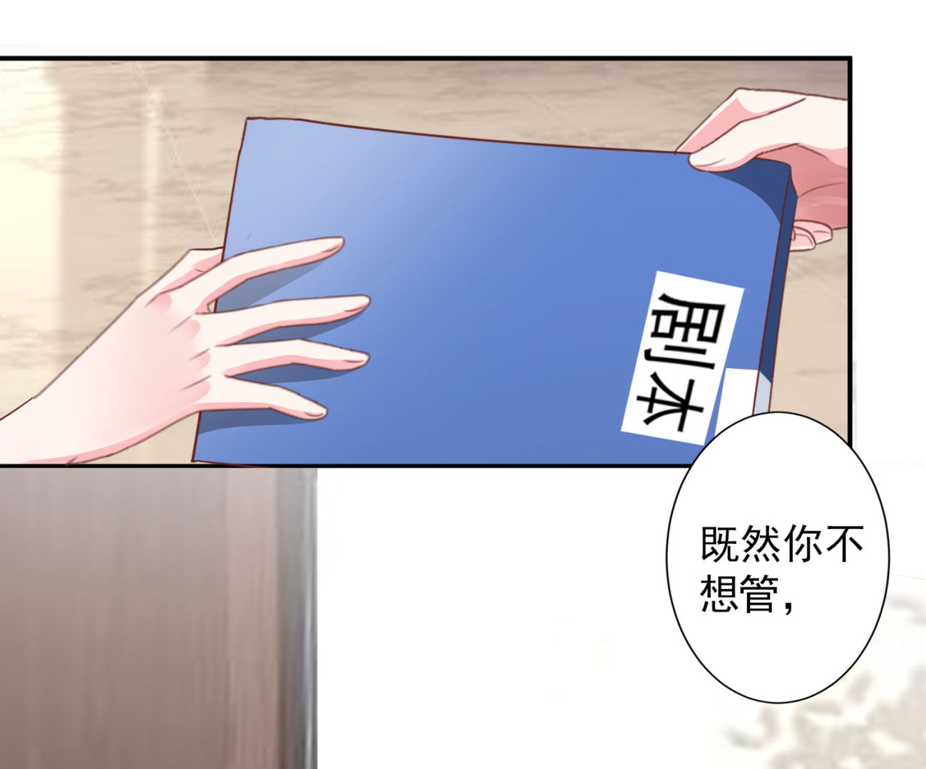 🍘我被总裁黑上了 第370话 第39页