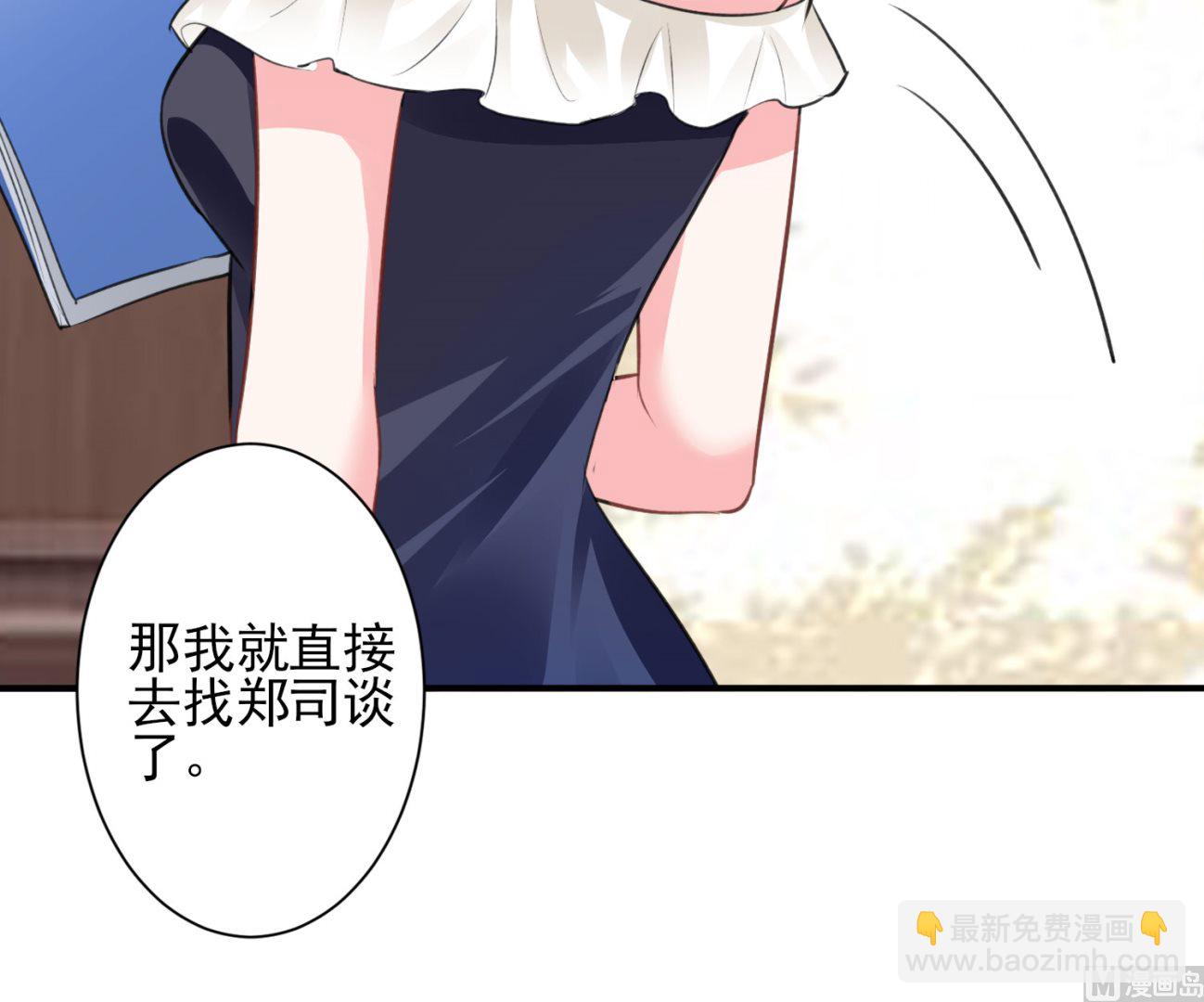 🍘我被总裁黑上了 第370话 第41页