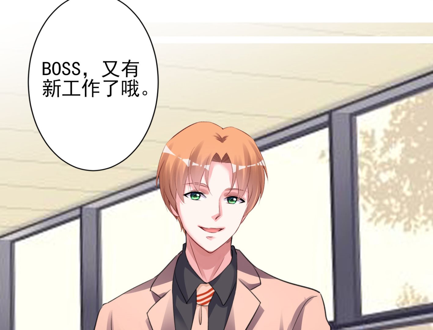 🍘我被总裁黑上了 第370话 第46页