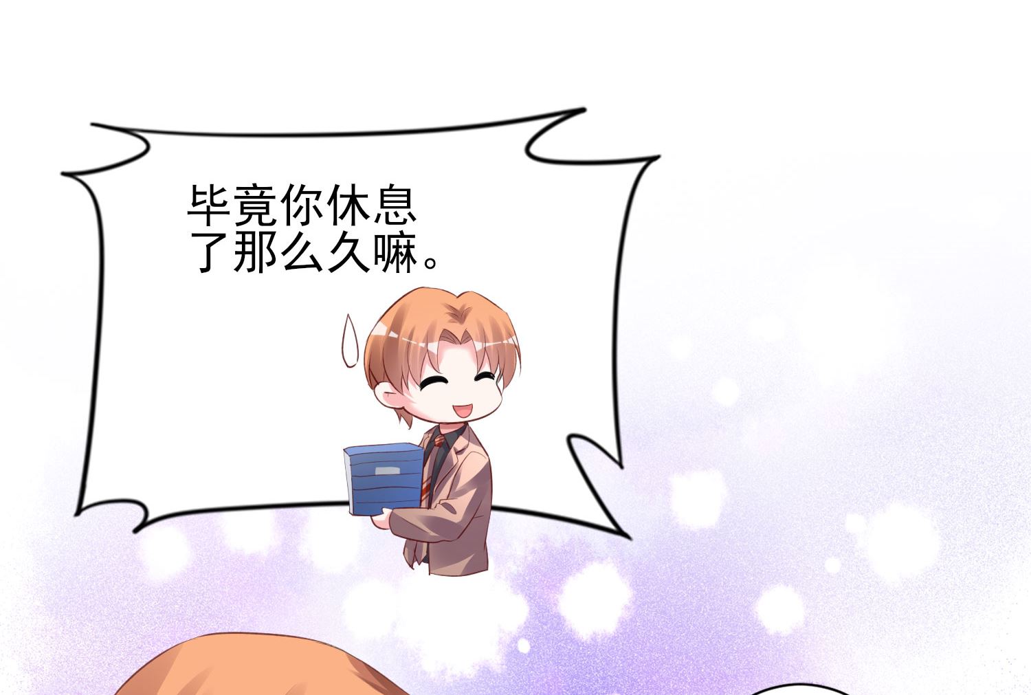🍘我被总裁黑上了 第370话 第49页