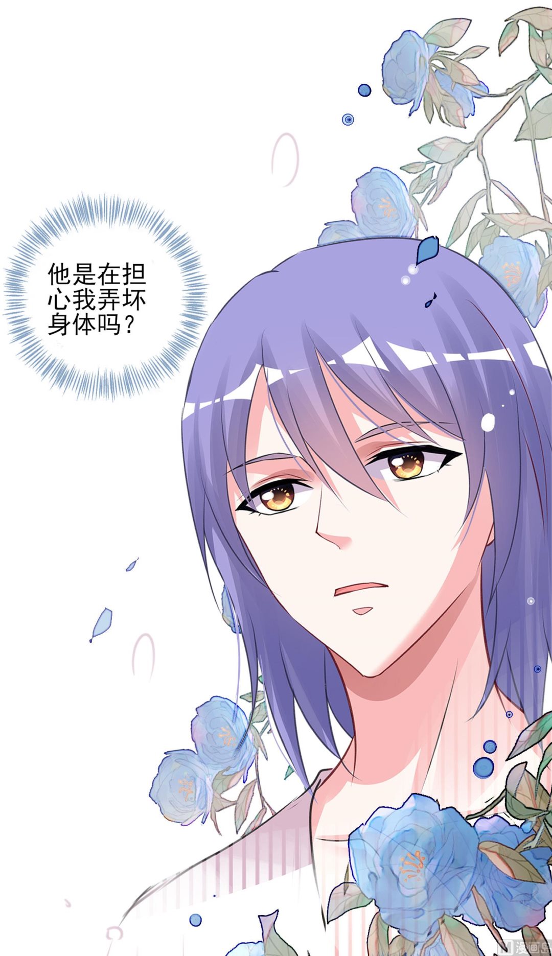🍘我被总裁黑上了 第370话 第5页