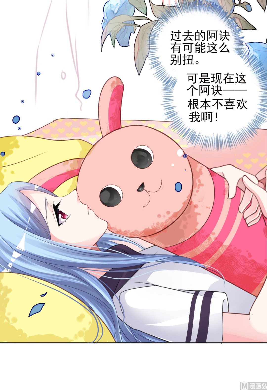 🍘我被总裁黑上了 第370话 第6页