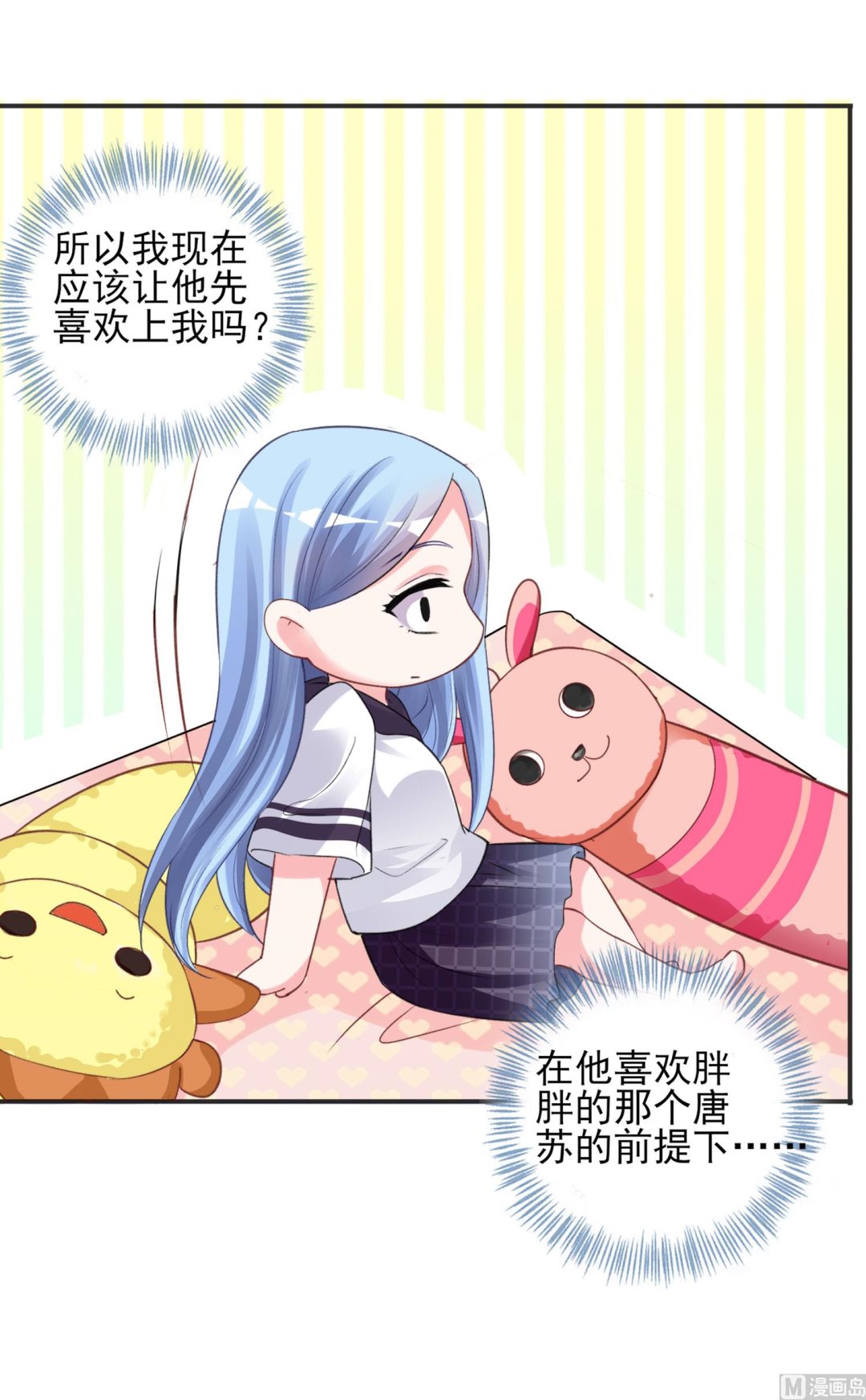 🍘我被总裁黑上了 第370话 第7页