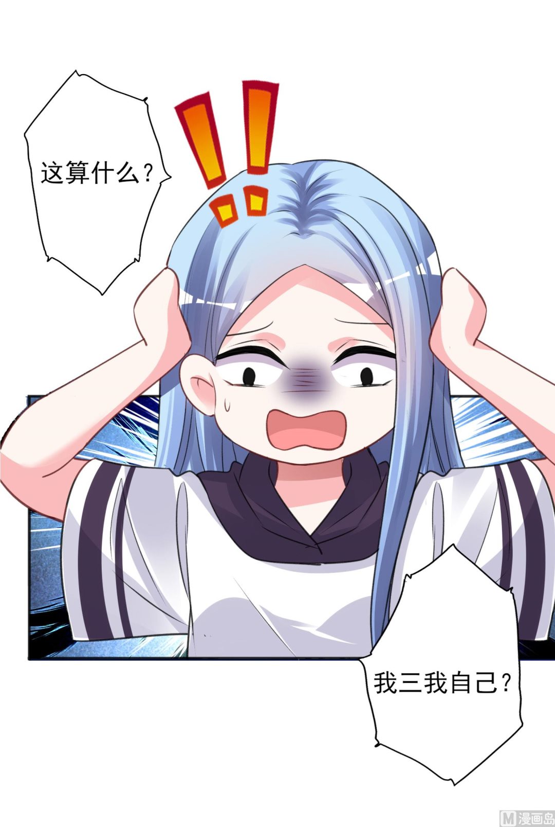 🍘我被总裁黑上了 第370话 第8页