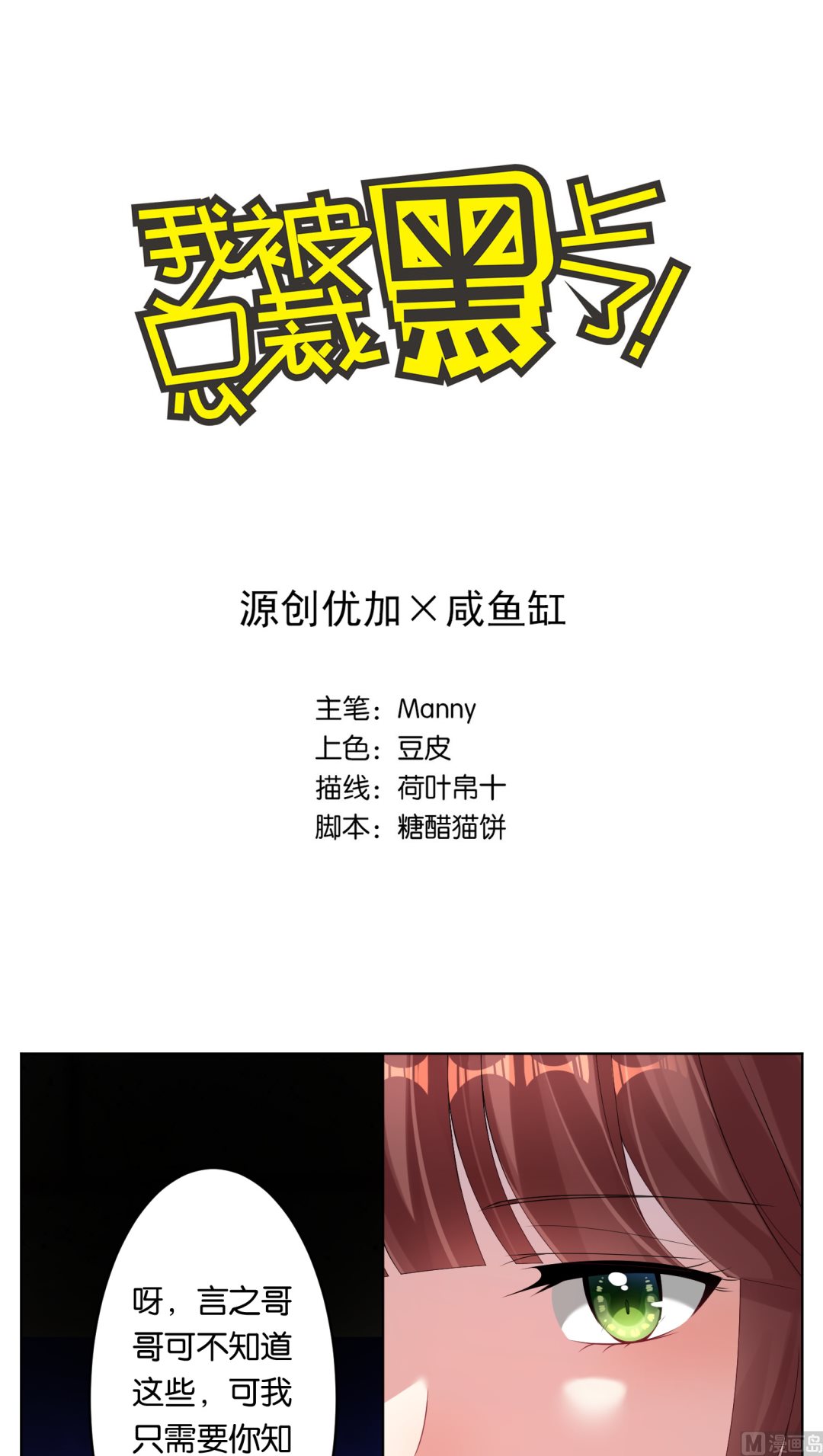 🍘我被总裁黑上了 第38话 第1页