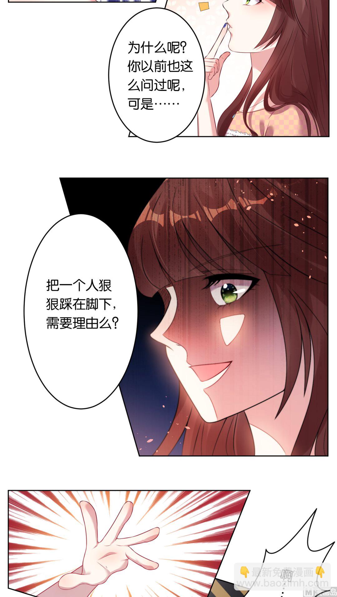 🍘我被总裁黑上了 第38话 第10页