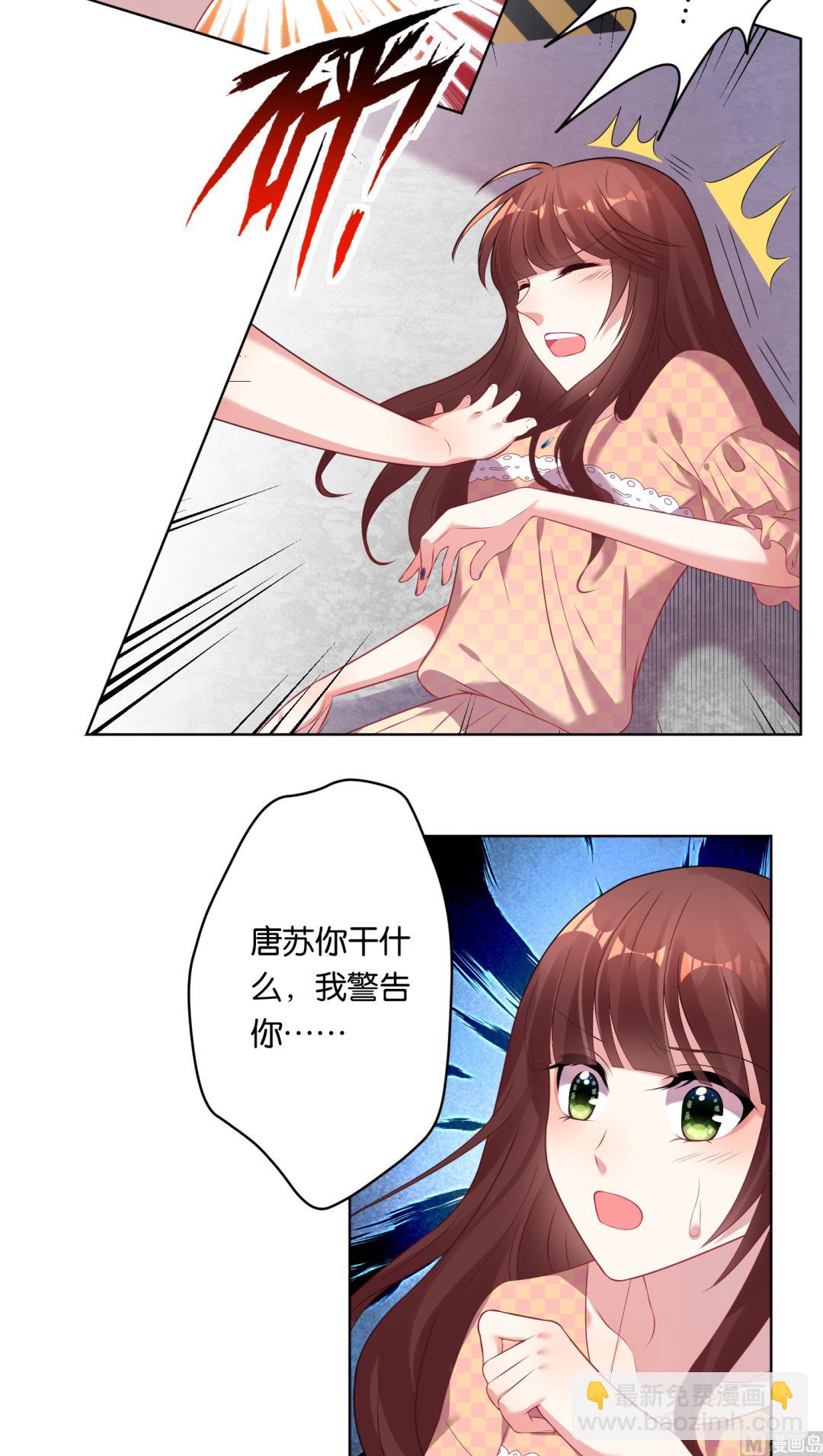 🍘我被总裁黑上了 第38话 第11页