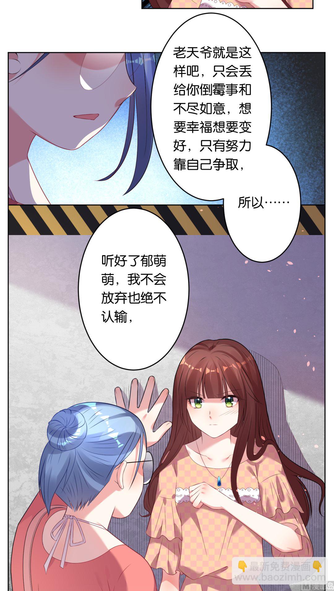 🍘我被总裁黑上了 第38话 第12页