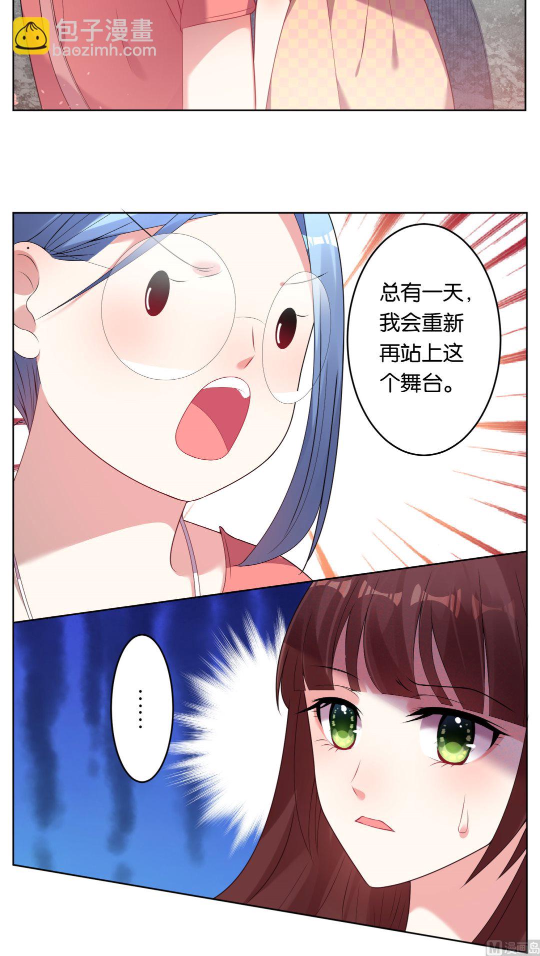 🍘我被总裁黑上了 第38话 第13页