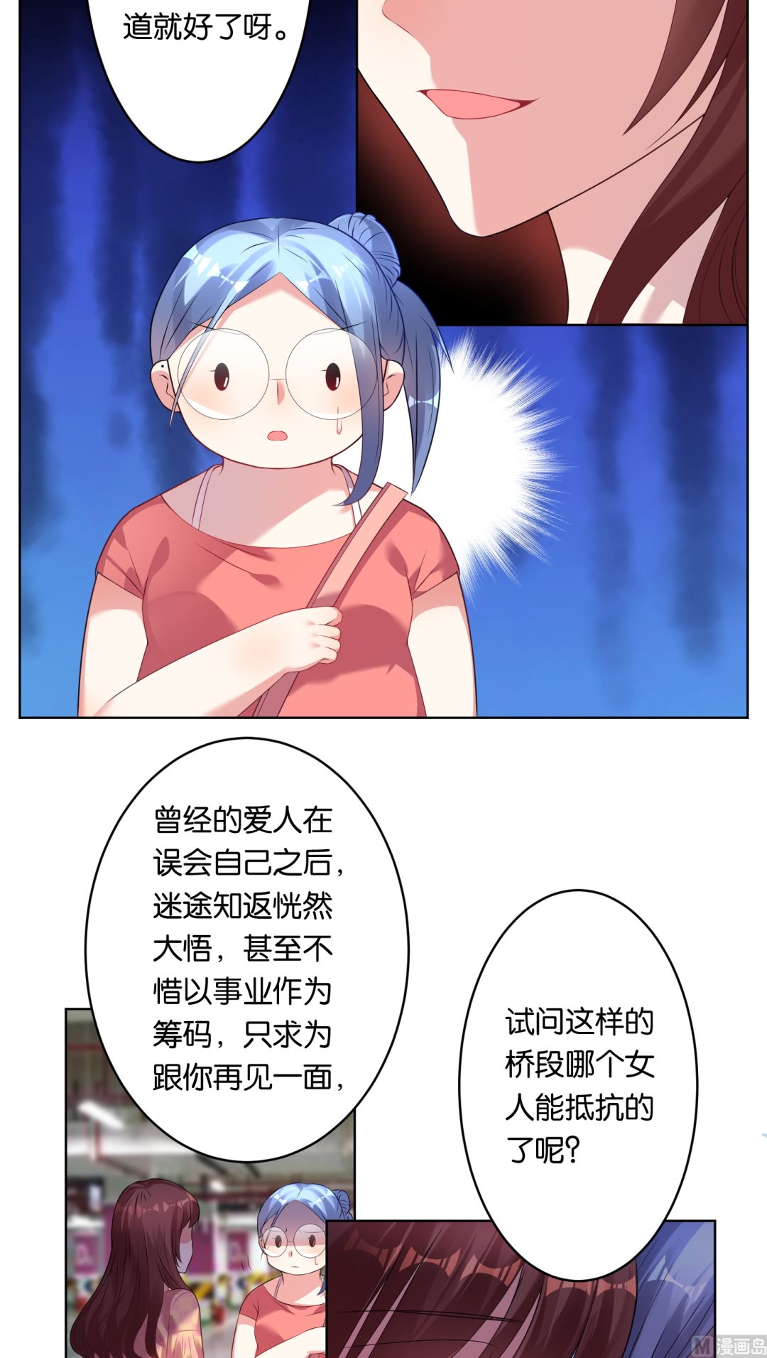 🍘我被总裁黑上了 第38话 第2页