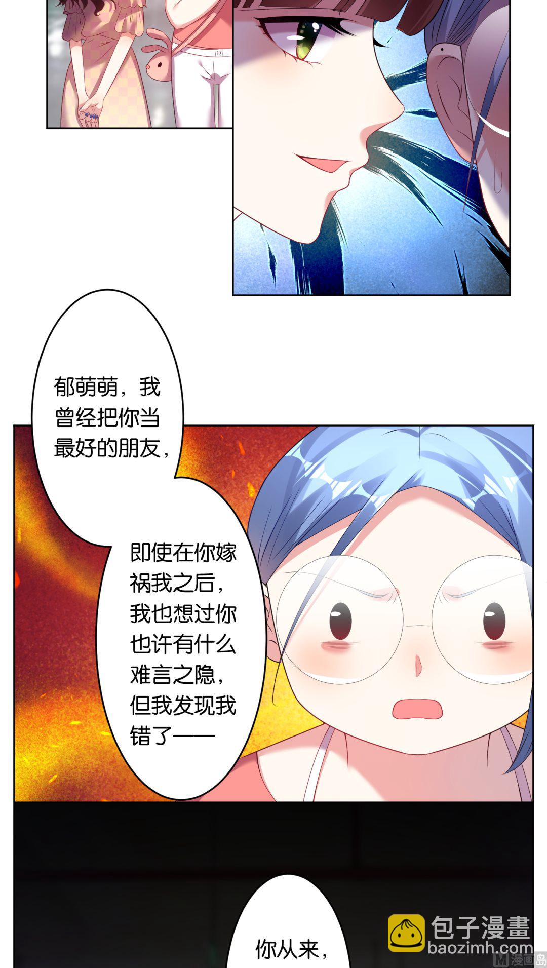 🍘我被总裁黑上了 第38话 第3页