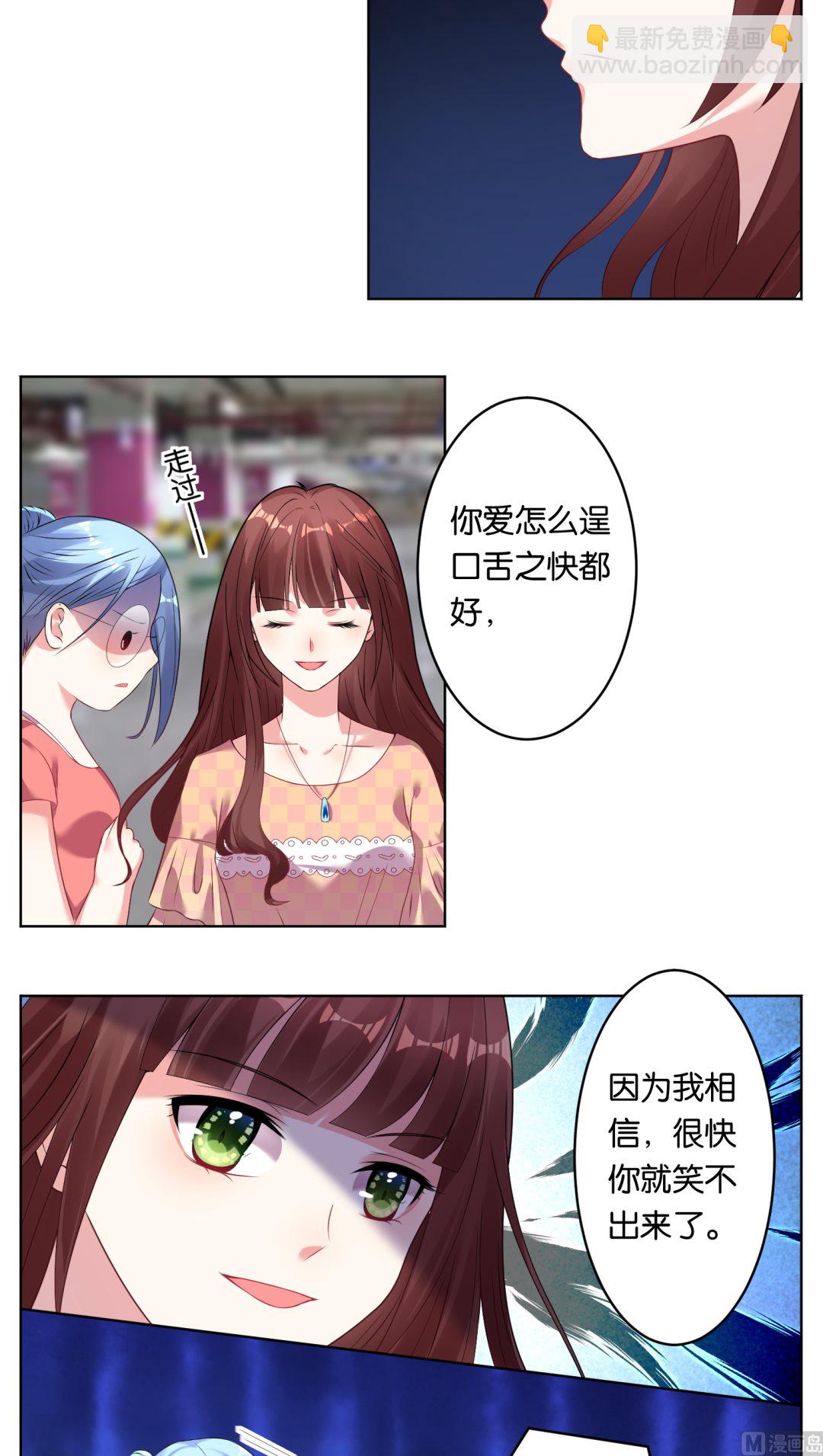 🍘我被总裁黑上了 第38话 第5页