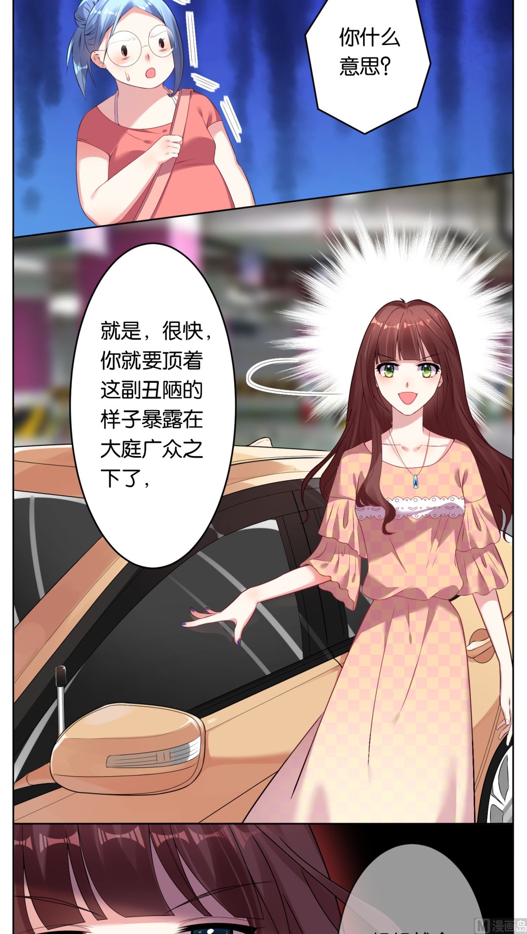 🍘我被总裁黑上了 第38话 第6页