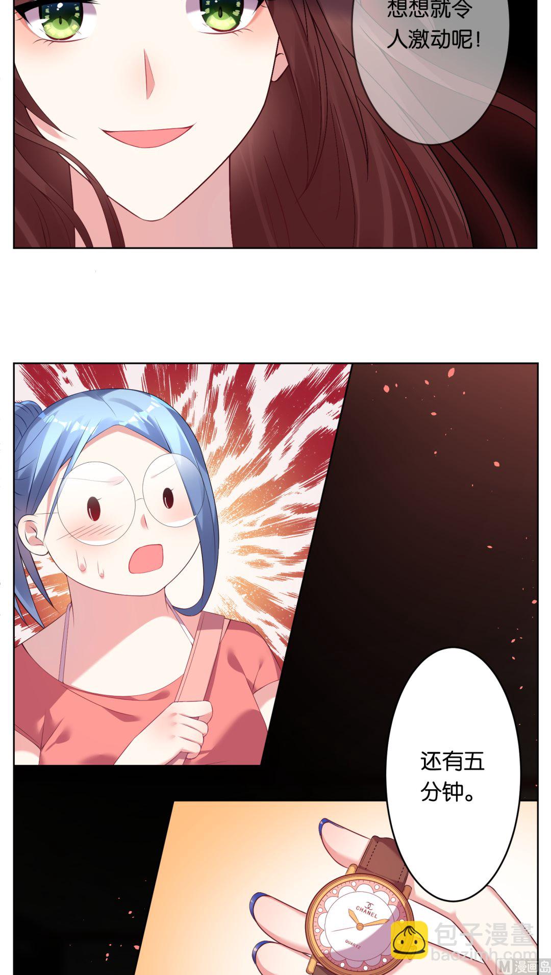 🍘我被总裁黑上了 第38话 第7页