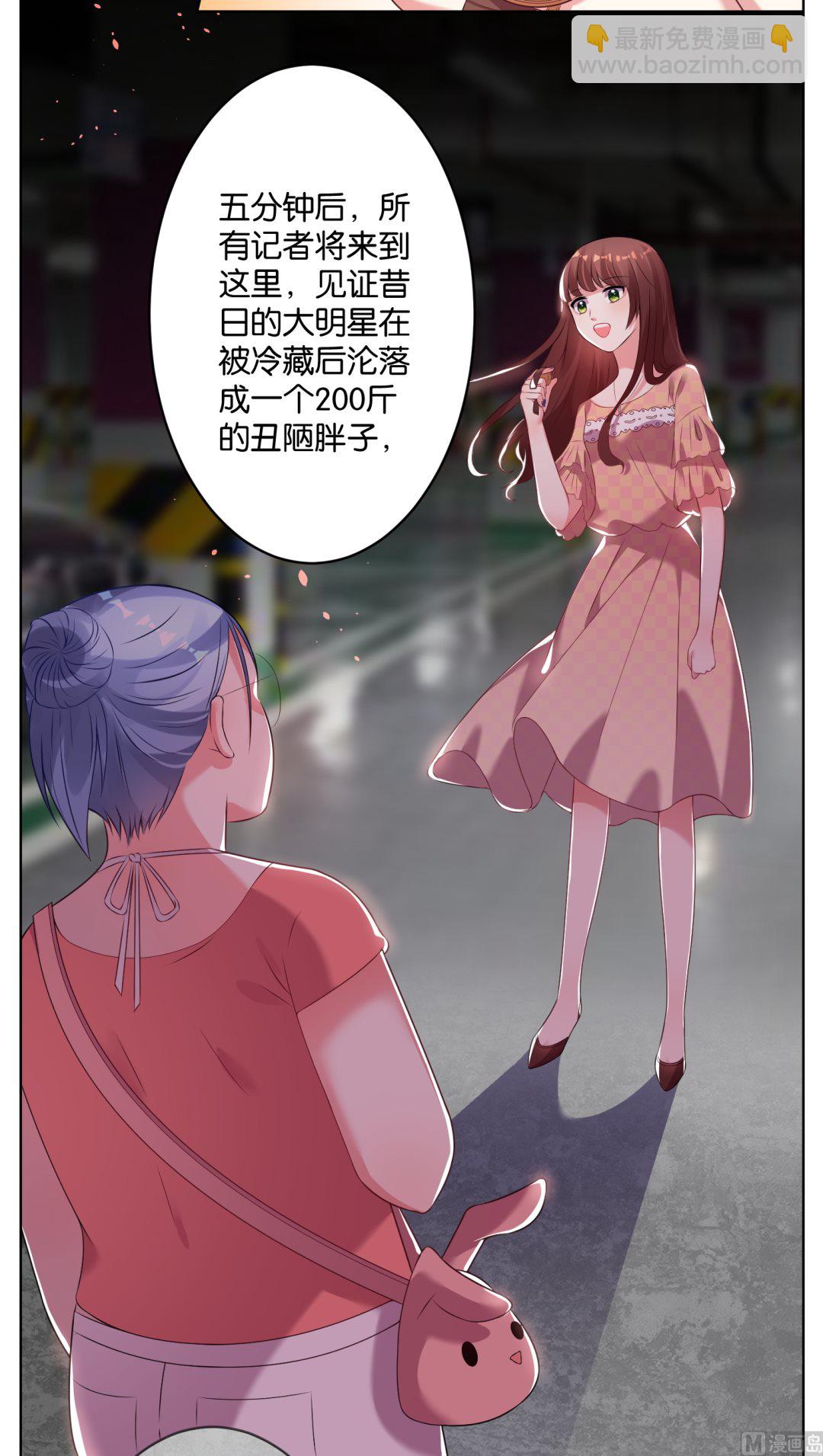 🍘我被总裁黑上了 第38话 第8页