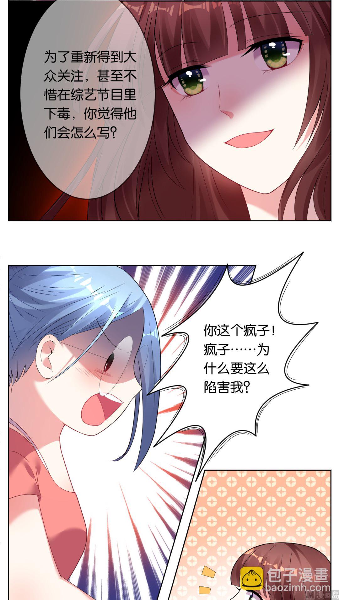 🍘我被总裁黑上了 第38话 第9页