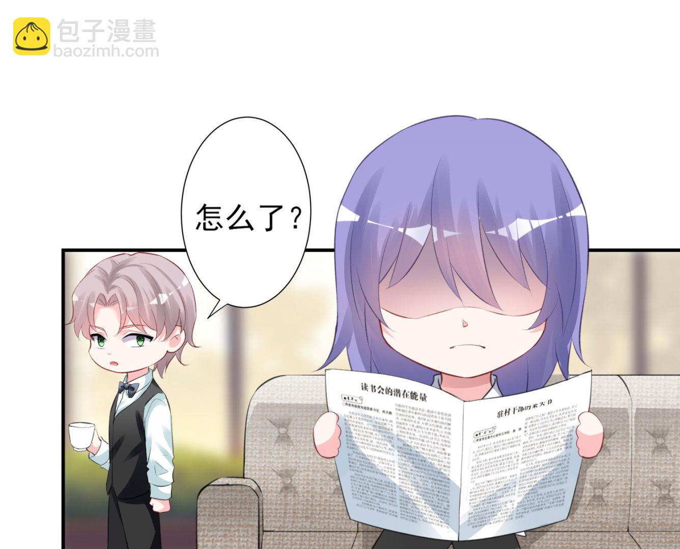 🍘我被总裁黑上了 第372话 第2页